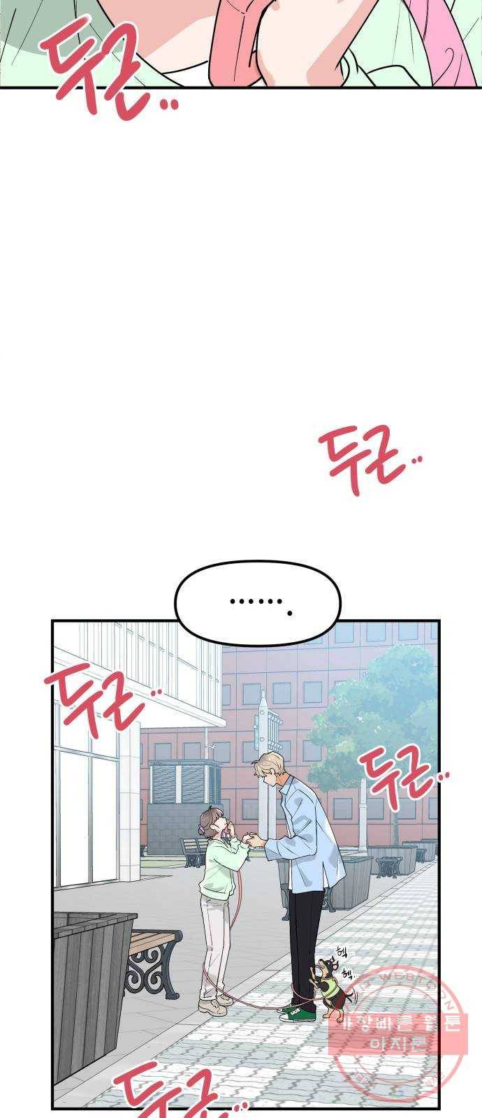 기사님을 지켜줘 39화 9