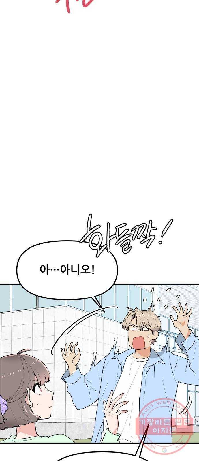 기사님을 지켜줘 39화 10