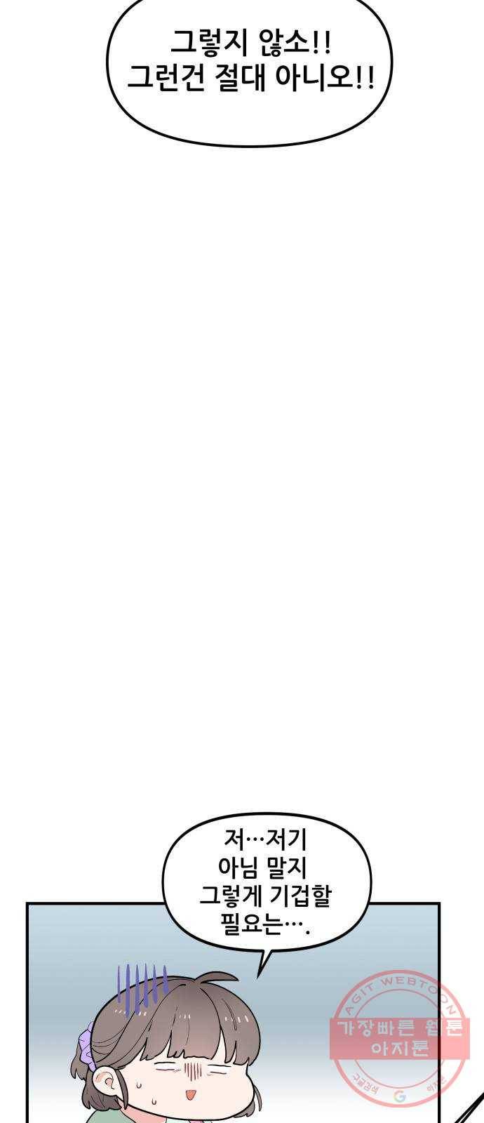 기사님을 지켜줘 39화 11