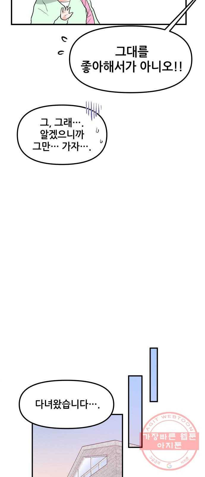 기사님을 지켜줘 39화 12