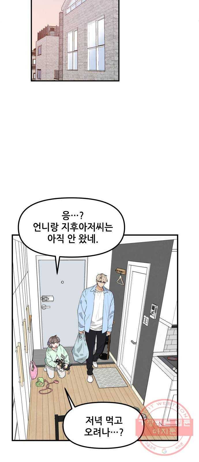 기사님을 지켜줘 39화 13
