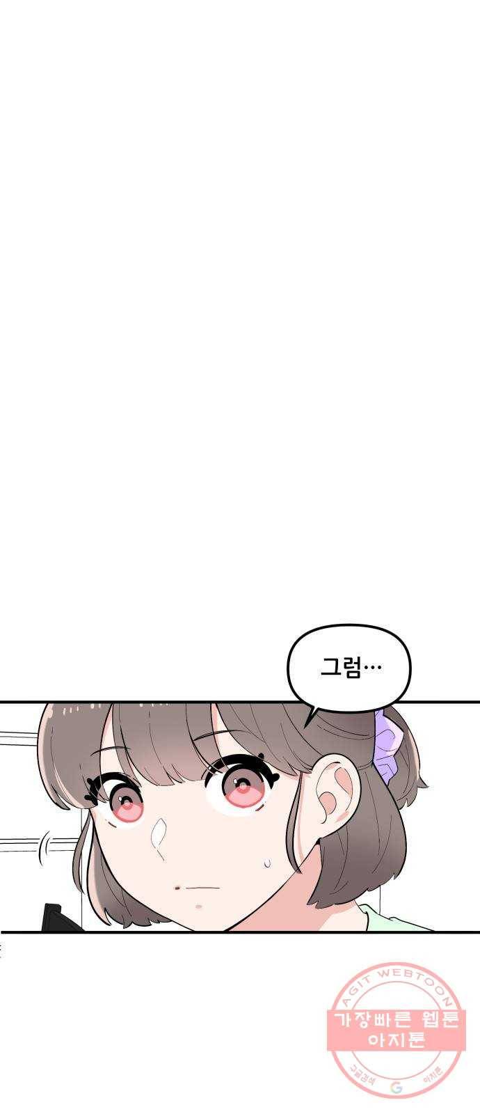기사님을 지켜줘 39화 14
