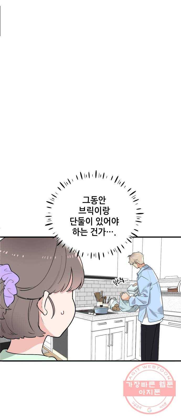 기사님을 지켜줘 39화 15