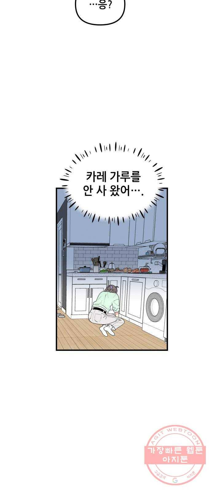 기사님을 지켜줘 39화 18
