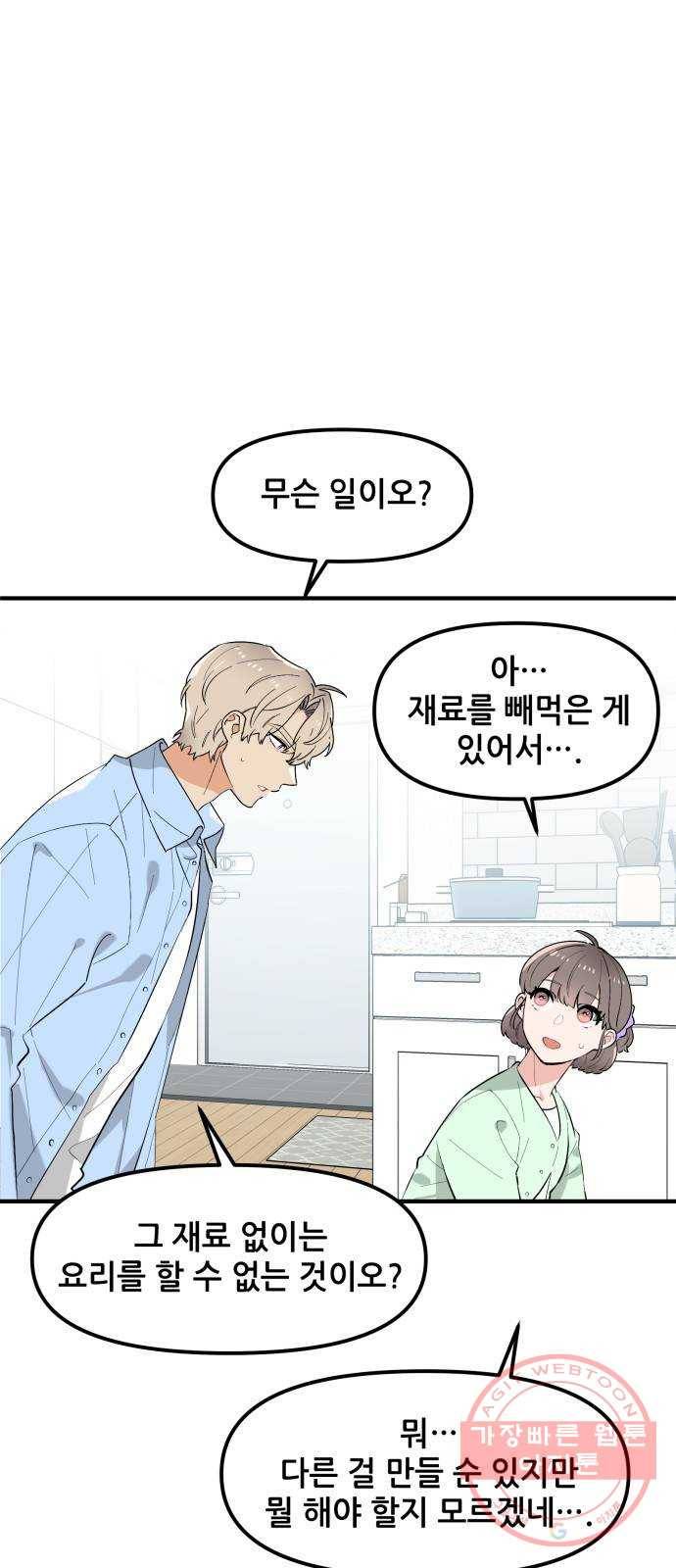 기사님을 지켜줘 39화 19