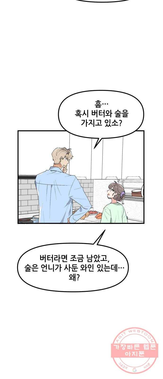 기사님을 지켜줘 39화 20