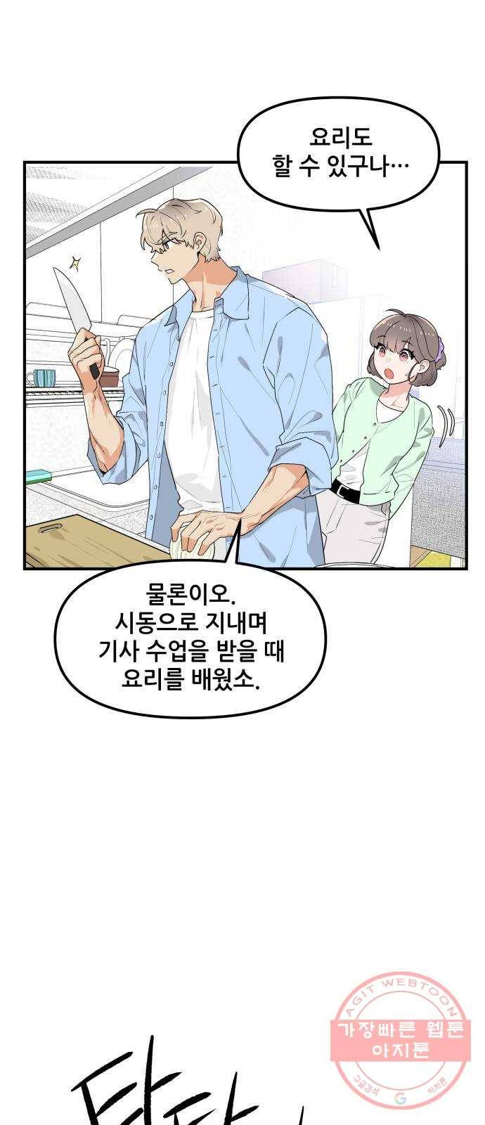기사님을 지켜줘 39화 23
