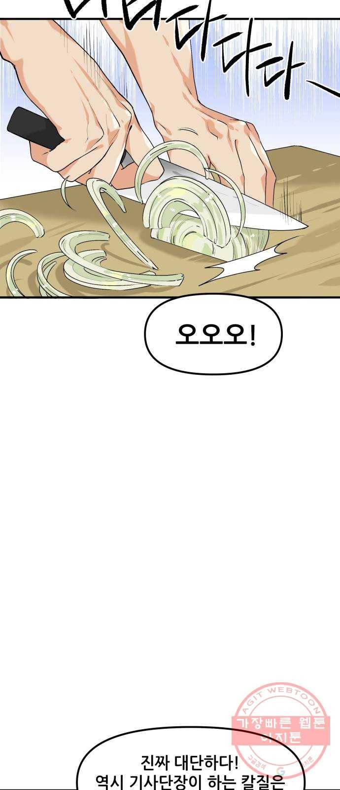 기사님을 지켜줘 39화 24