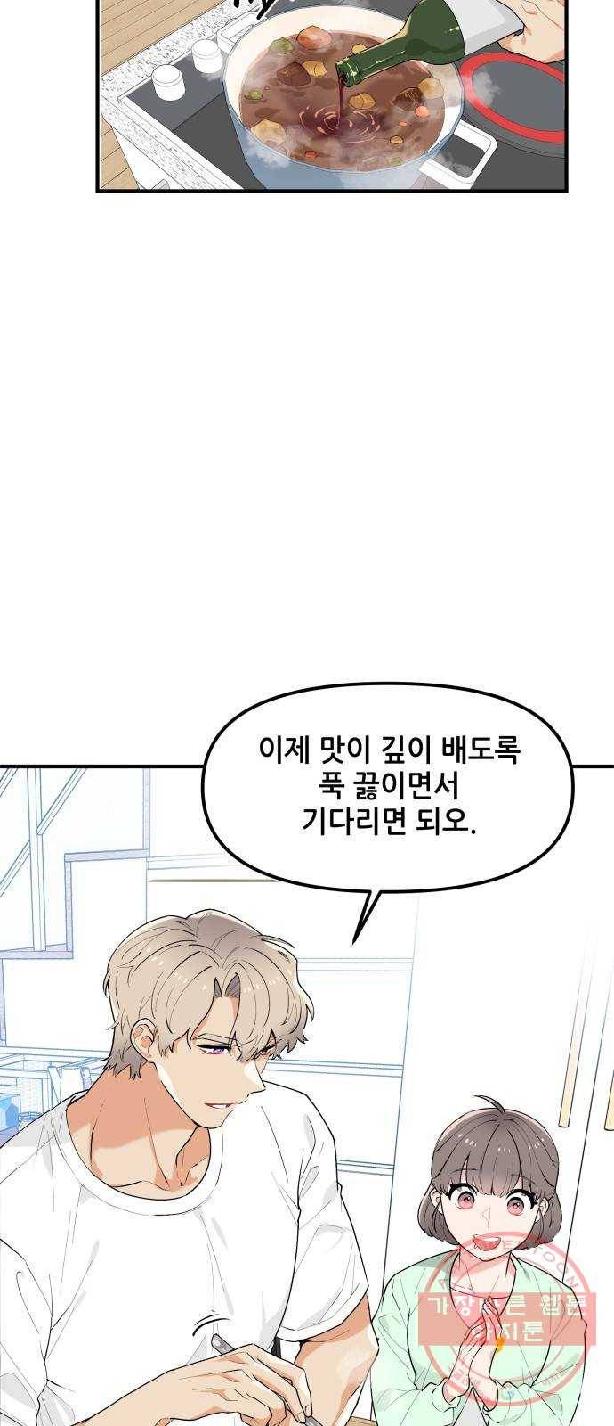 기사님을 지켜줘 39화 26
