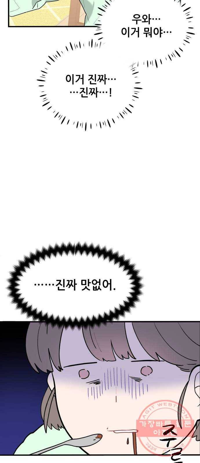 기사님을 지켜줘 39화 31