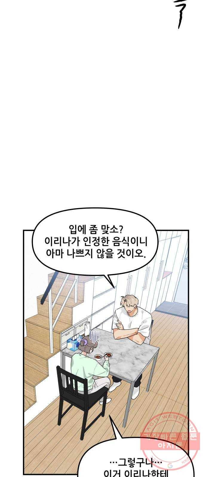 기사님을 지켜줘 39화 32