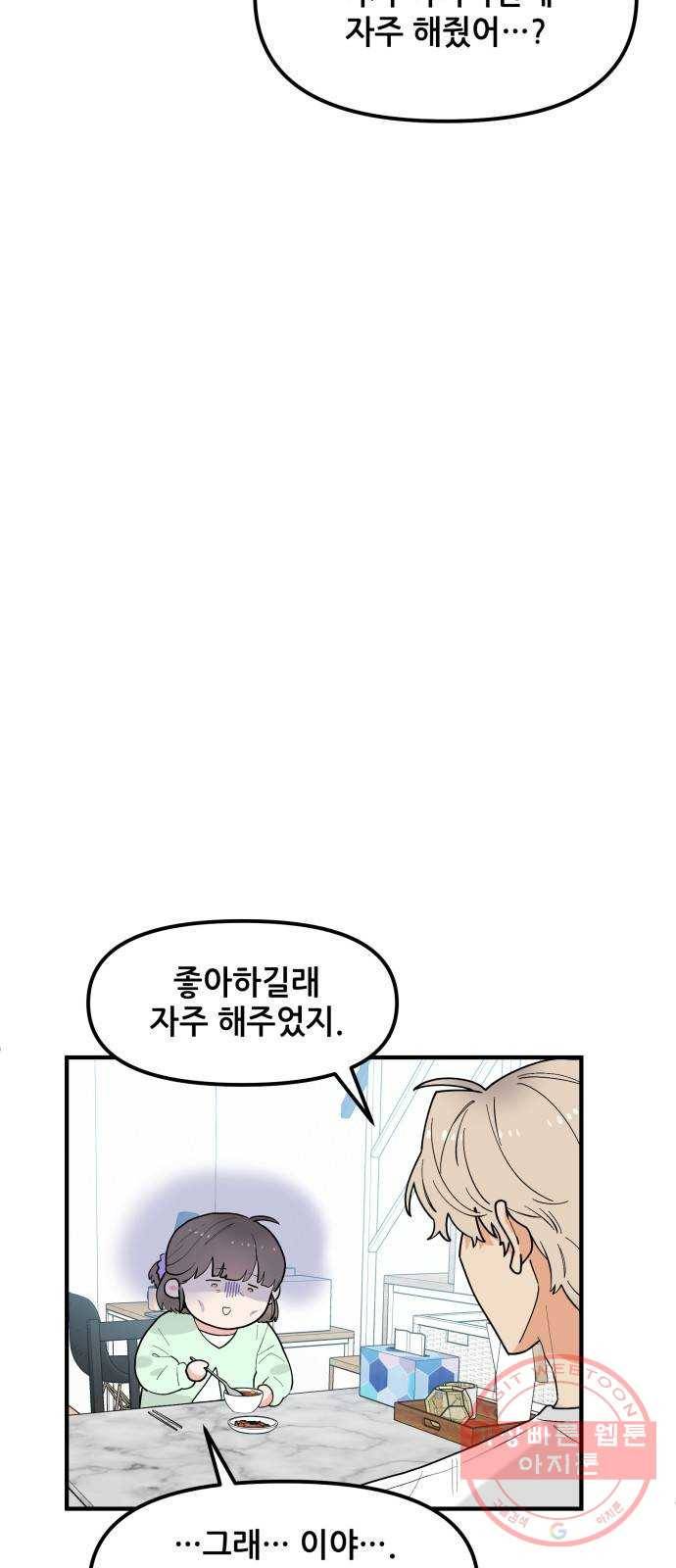 기사님을 지켜줘 39화 33