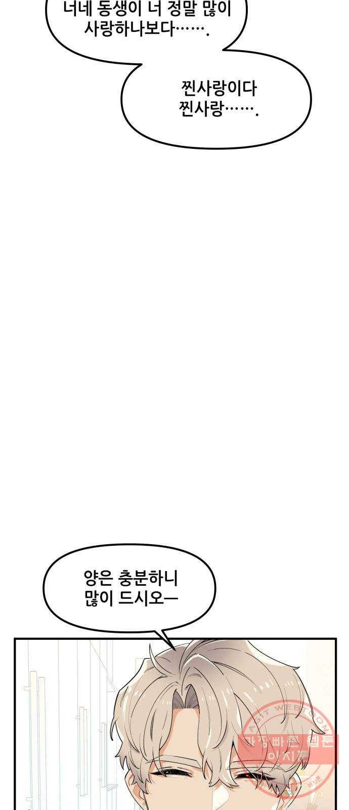 기사님을 지켜줘 39화 34