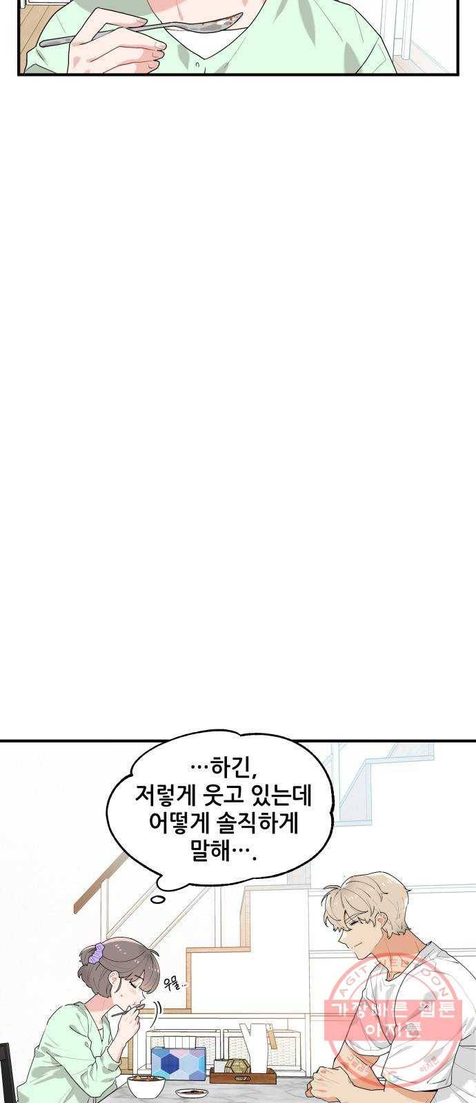 기사님을 지켜줘 39화 36