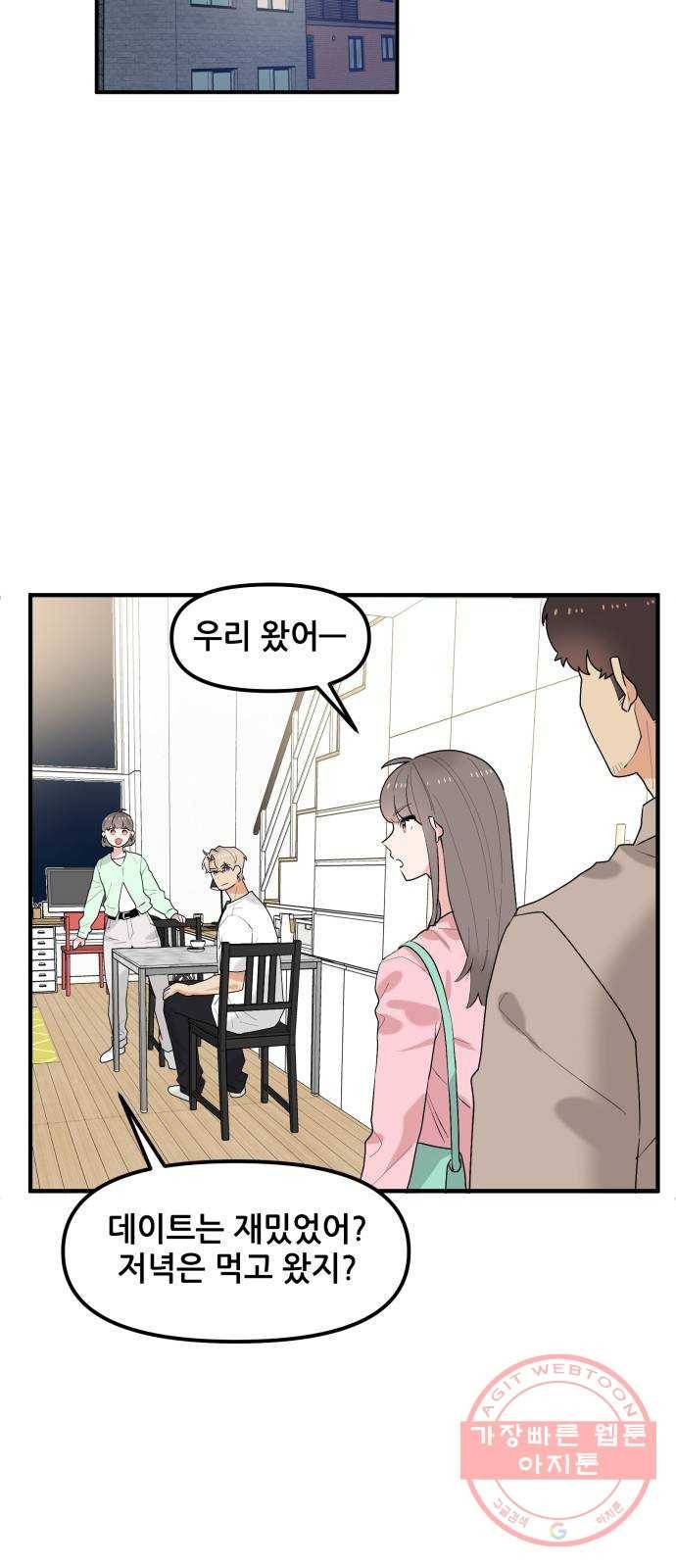 기사님을 지켜줘 39화 38