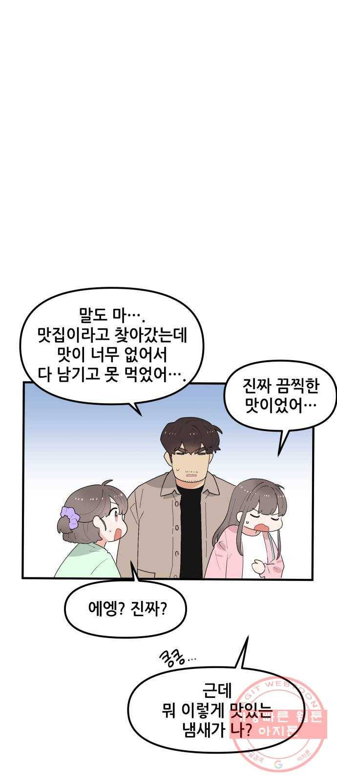 기사님을 지켜줘 39화 39