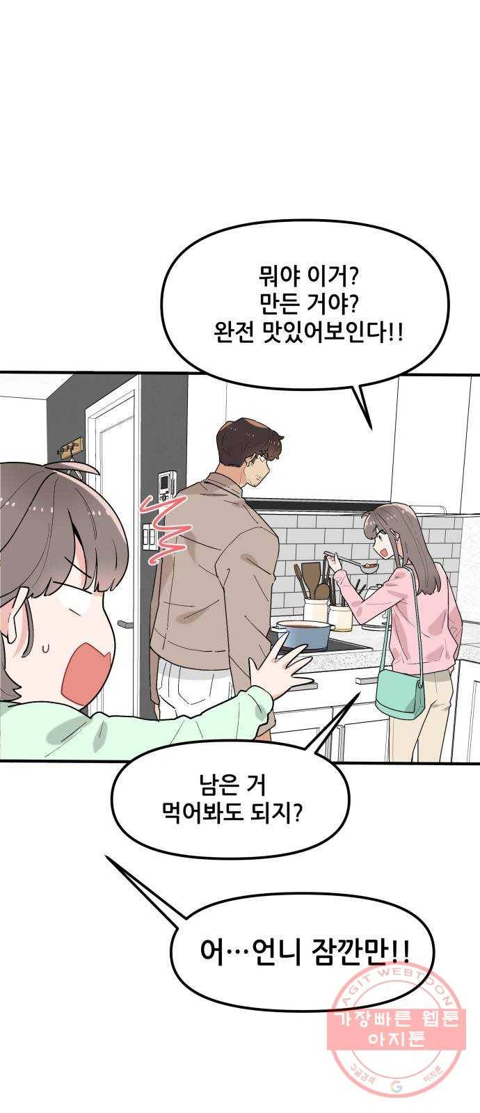 기사님을 지켜줘 39화 40