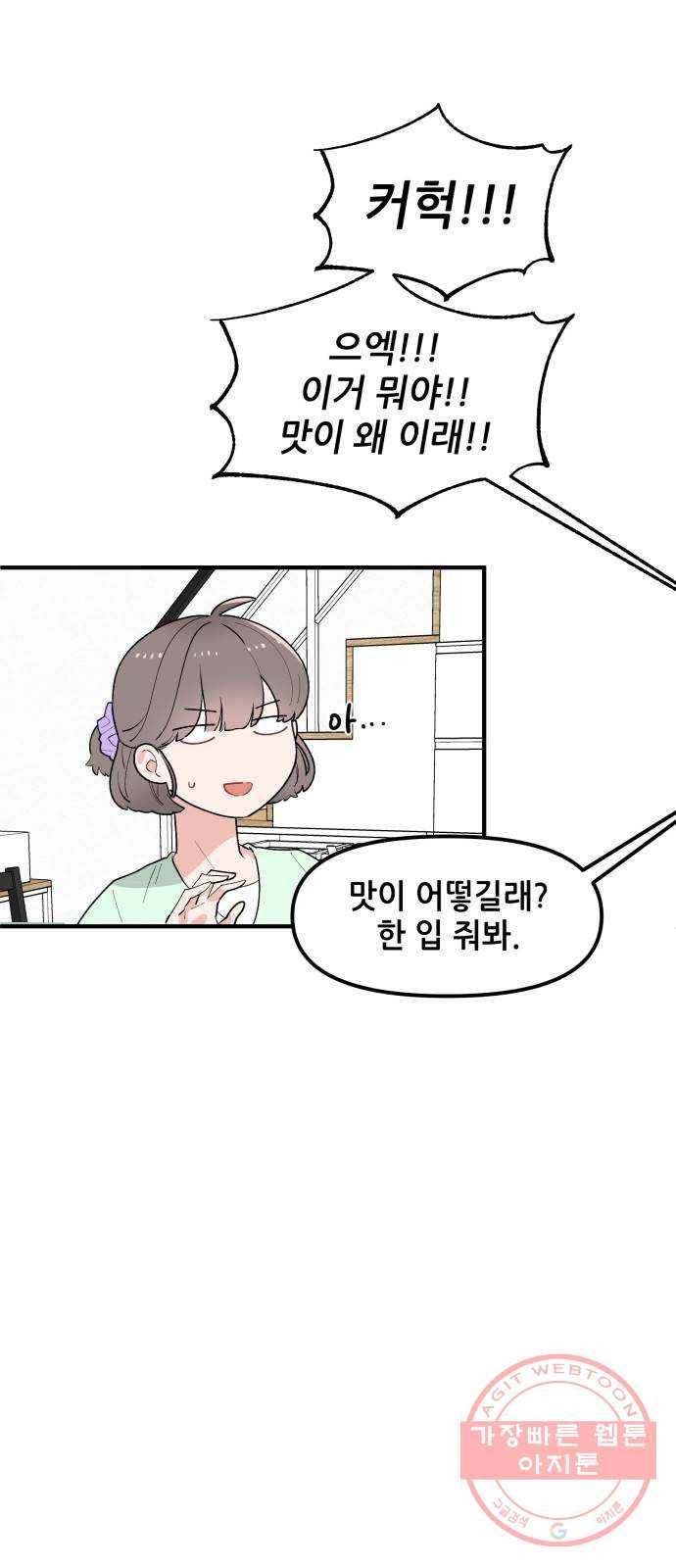 기사님을 지켜줘 39화 41