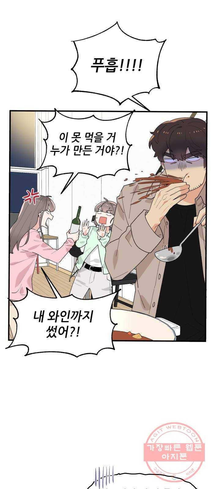 기사님을 지켜줘 39화 42