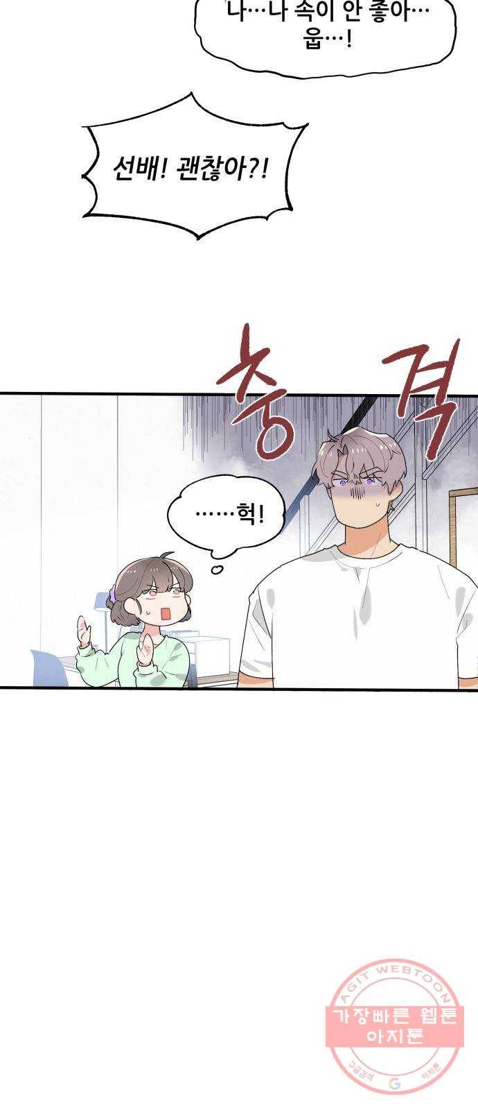 기사님을 지켜줘 39화 43