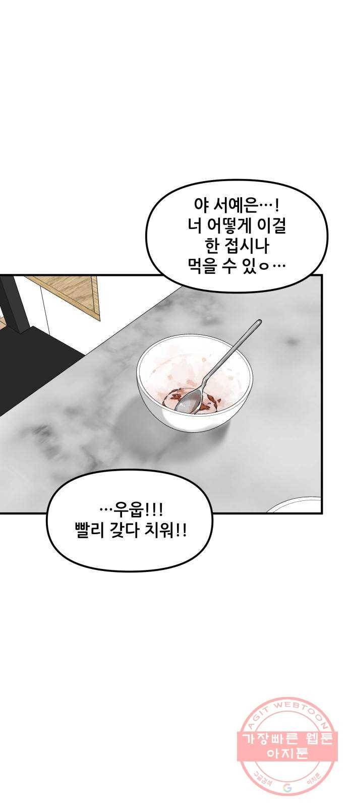 기사님을 지켜줘 39화 44