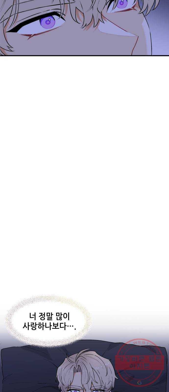 기사님을 지켜줘 39화 48