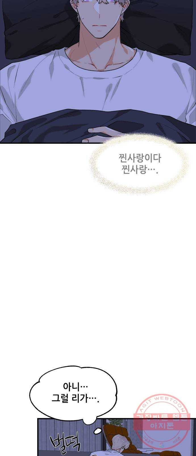 기사님을 지켜줘 39화 49