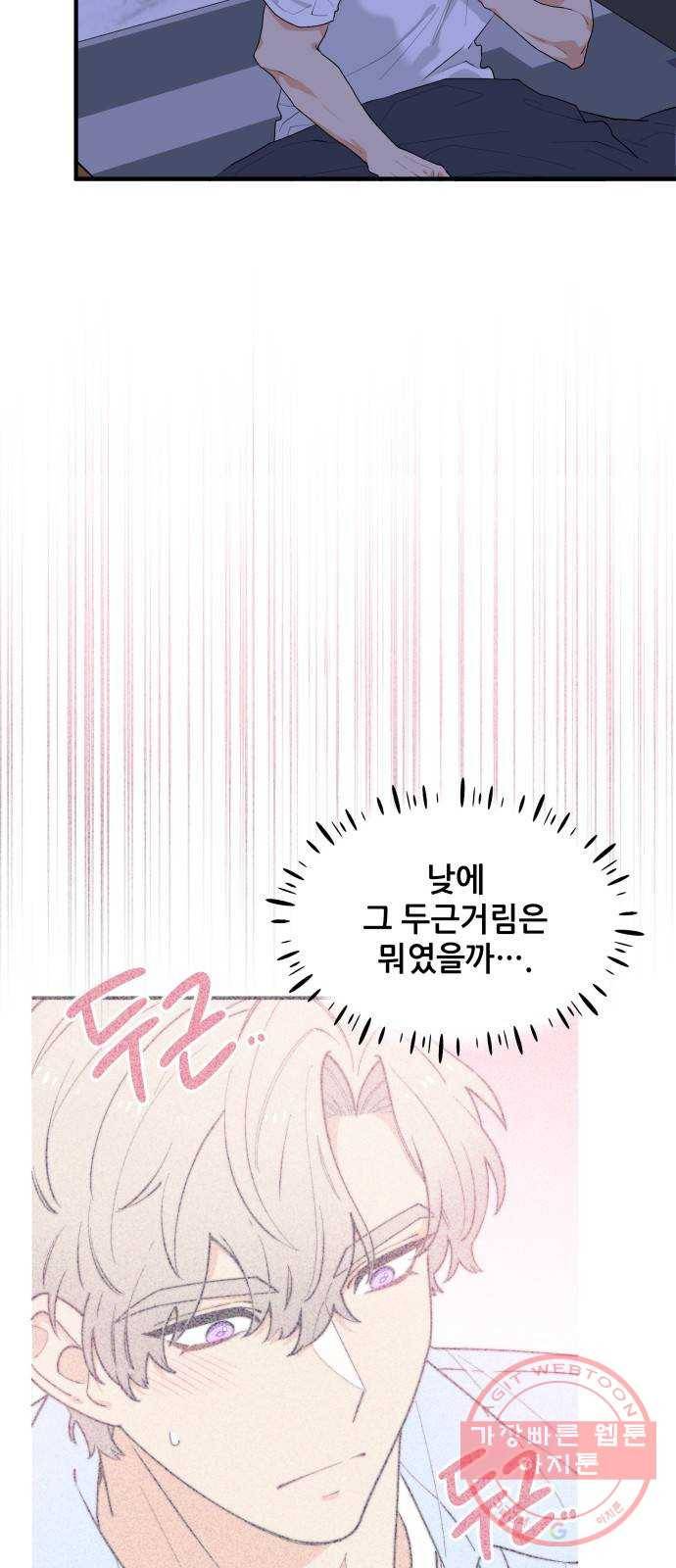 기사님을 지켜줘 39화 52