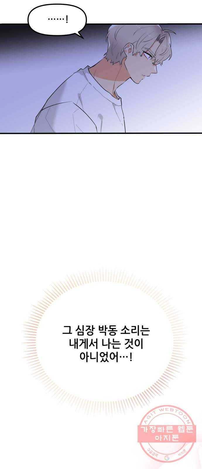 기사님을 지켜줘 39화 55