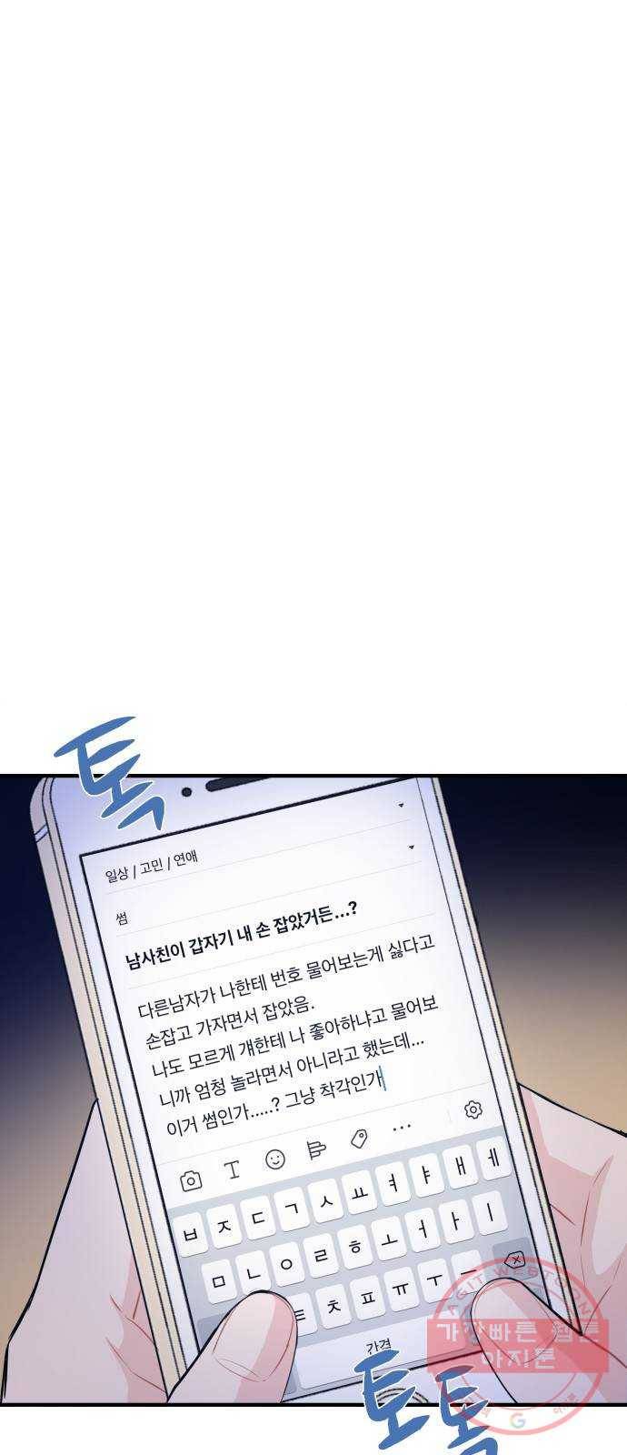 기사님을 지켜줘 39화 62
