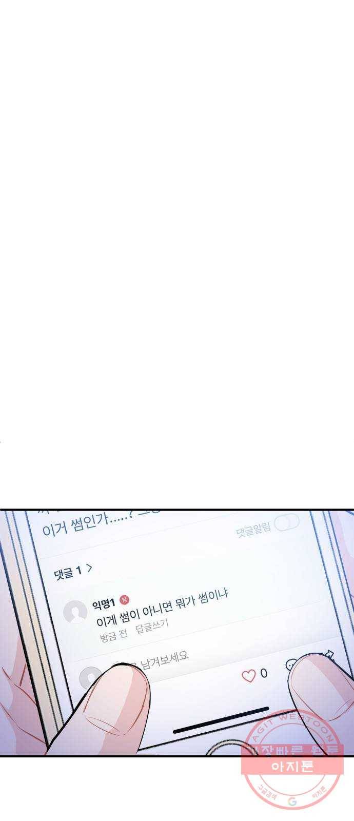 기사님을 지켜줘 39화 64