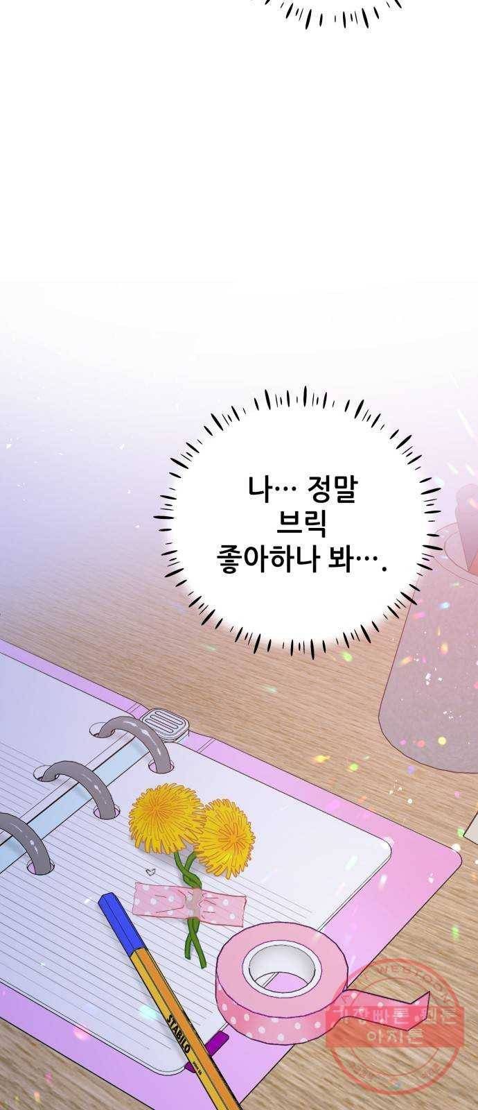 기사님을 지켜줘 39화 66