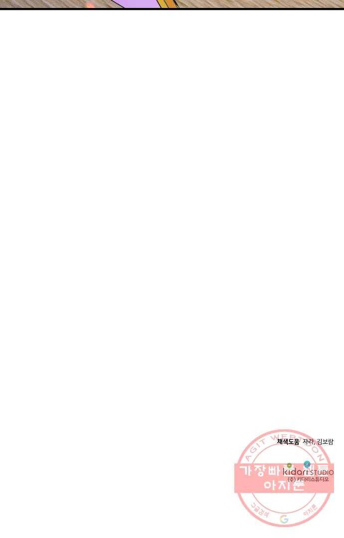 기사님을 지켜줘 39화 67