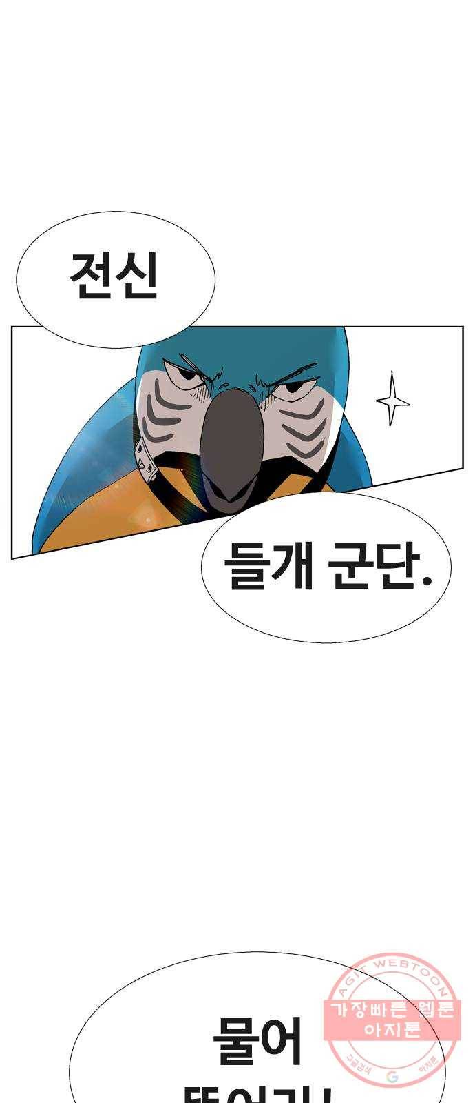 개밥 먹는 남자 63화 - 대통령 vs 대통령 1