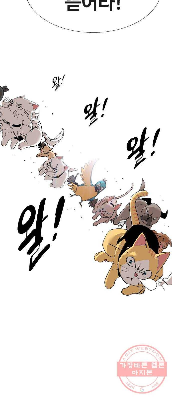 개밥 먹는 남자 63화 - 대통령 vs 대통령 2