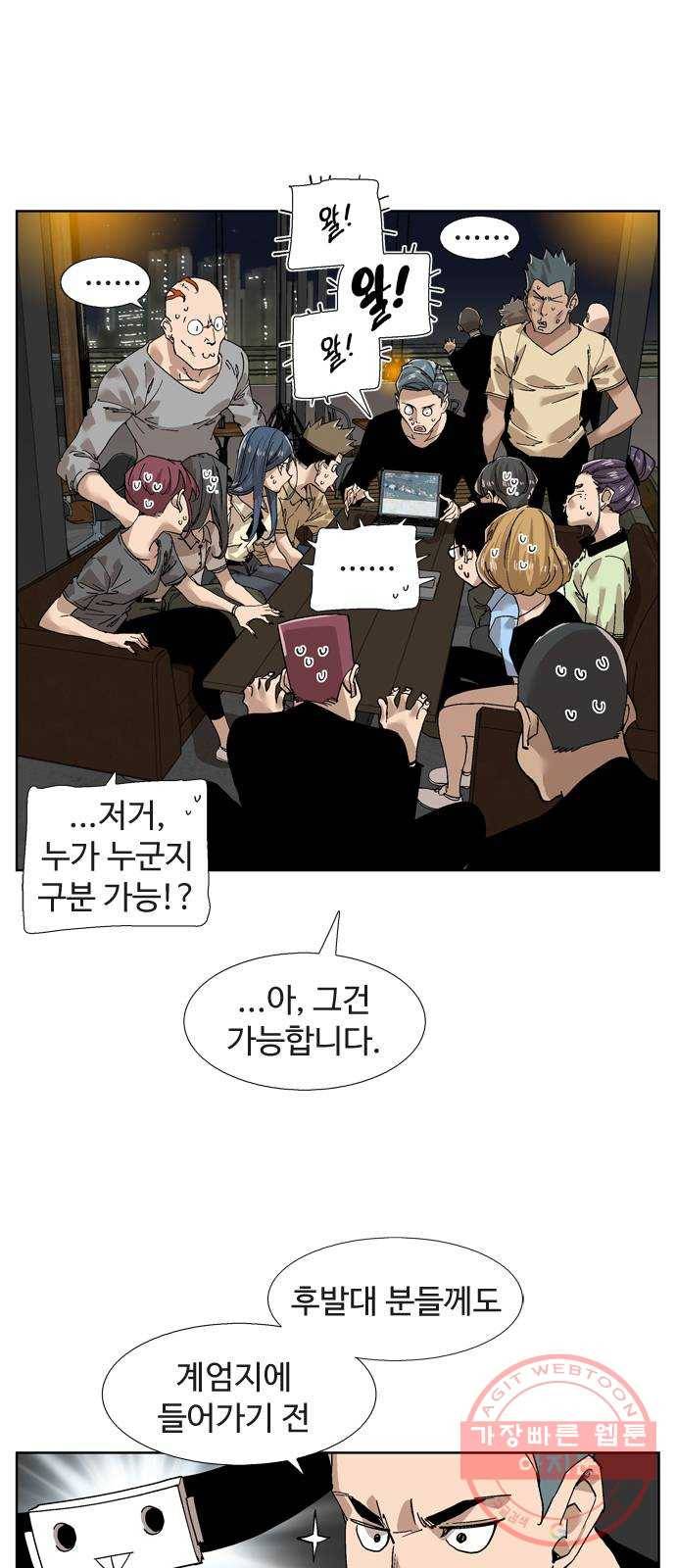 개밥 먹는 남자 63화 - 대통령 vs 대통령 3