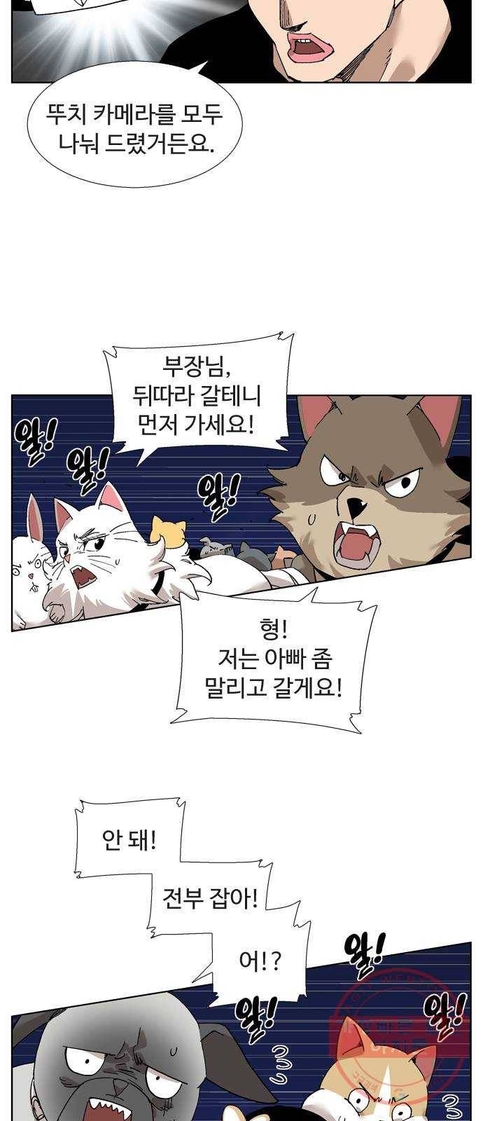 개밥 먹는 남자 63화 - 대통령 vs 대통령 4