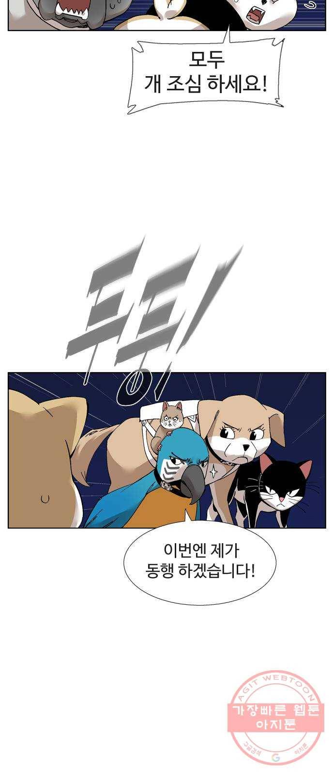 개밥 먹는 남자 63화 - 대통령 vs 대통령 5