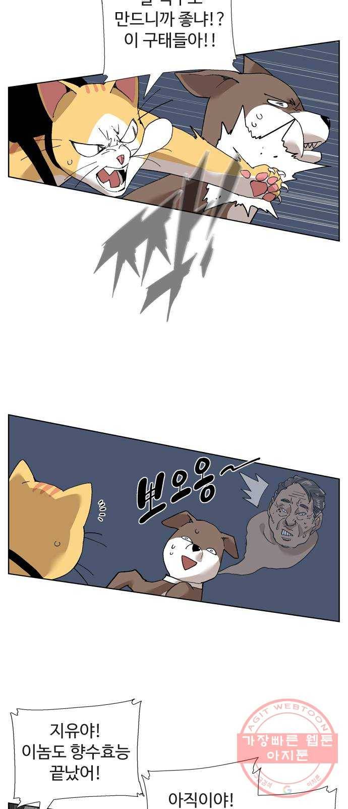 개밥 먹는 남자 63화 - 대통령 vs 대통령 9