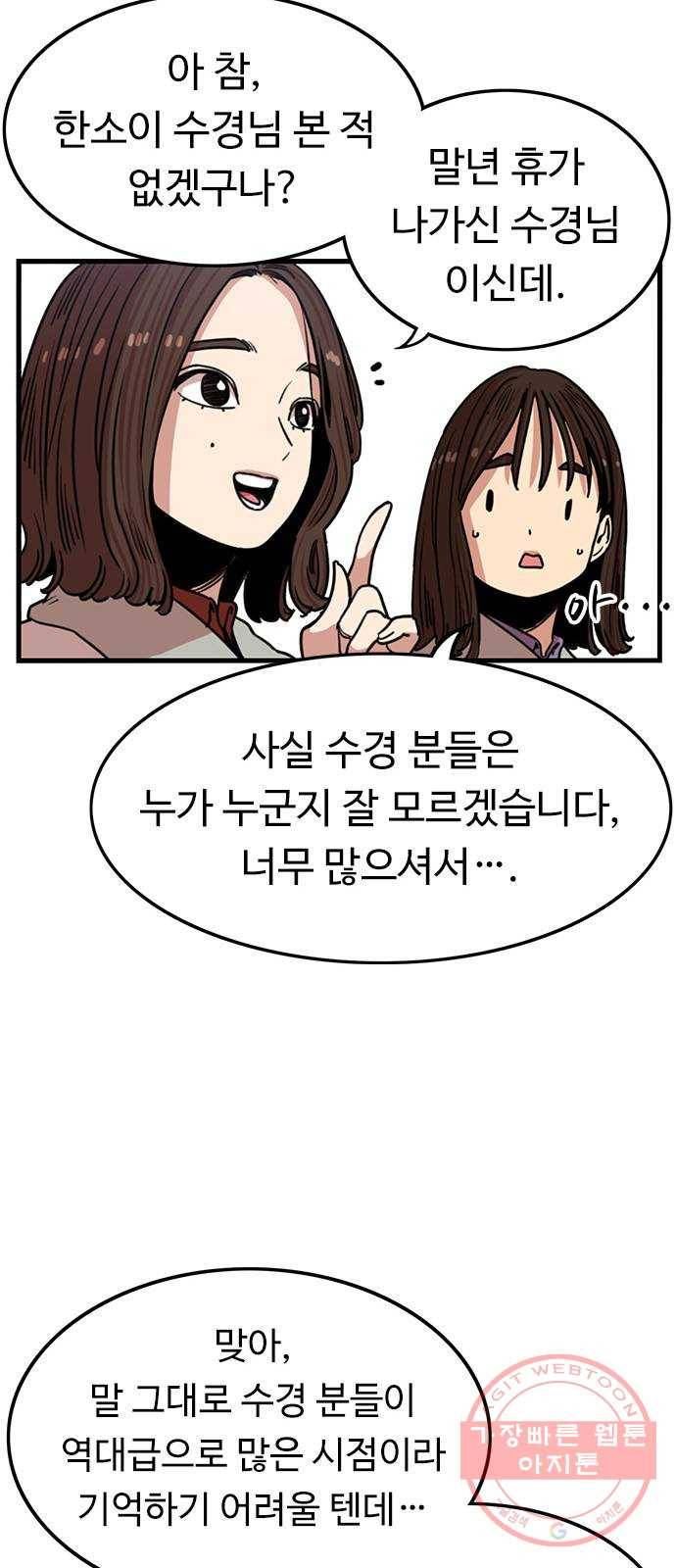 뷰티풀 군바리 316화_2008년 2월 7
