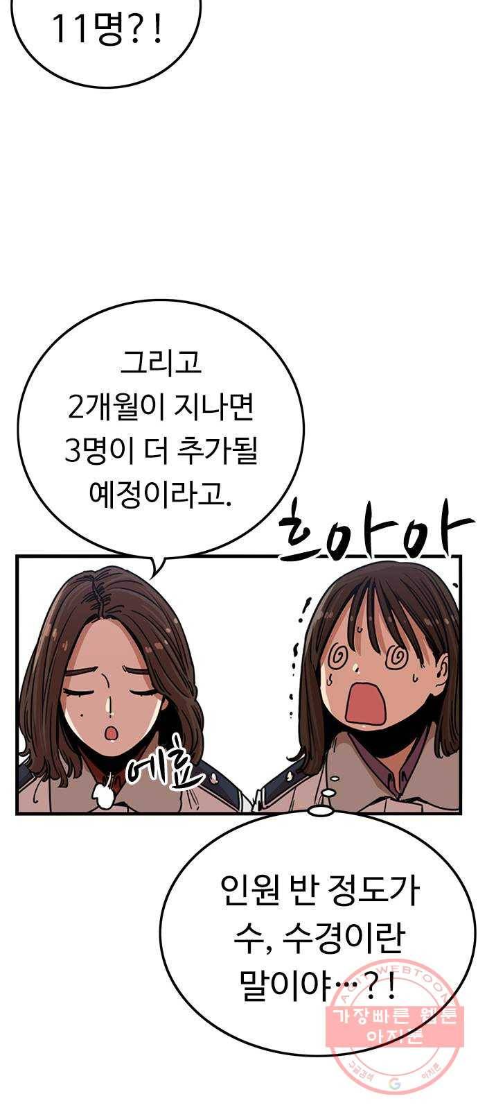 뷰티풀 군바리 316화_2008년 2월 9