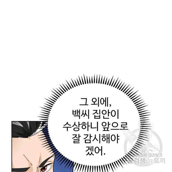 무법신선의 도시강림 31화 4