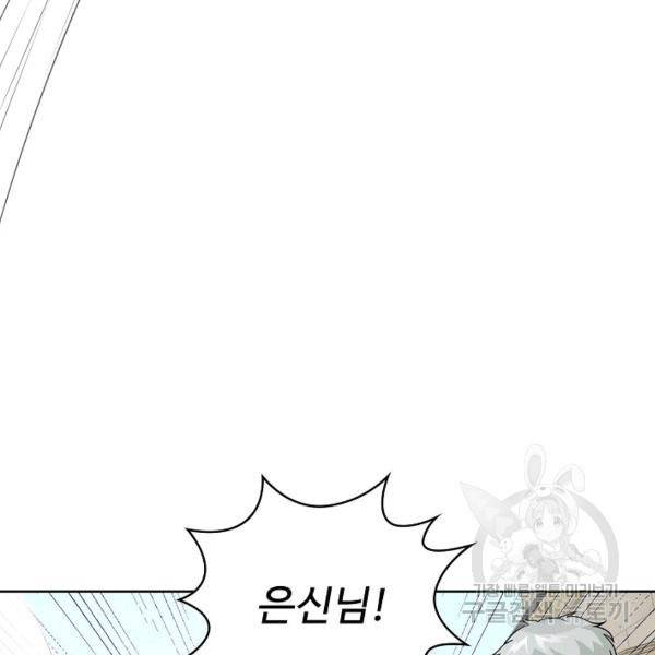무법신선의 도시강림 31화 13