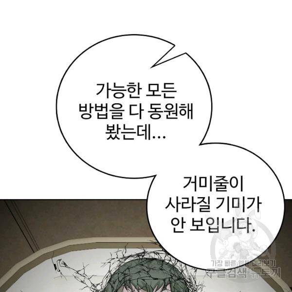 무법신선의 도시강림 31화 18
