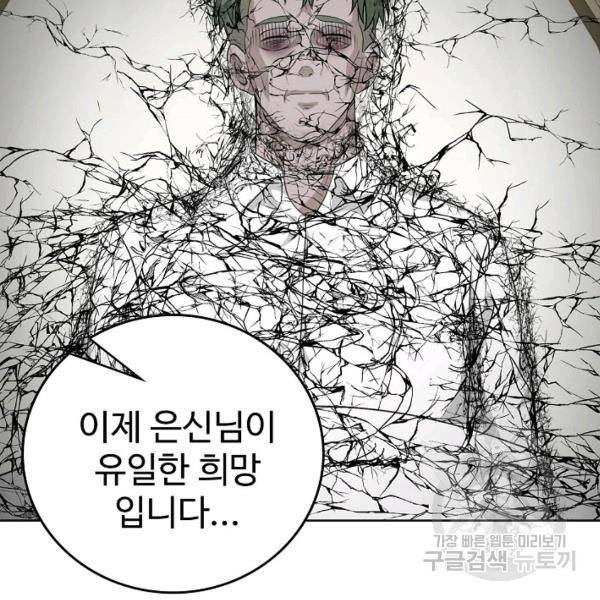 무법신선의 도시강림 31화 19