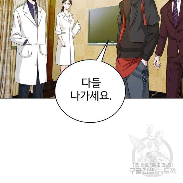 무법신선의 도시강림 31화 21