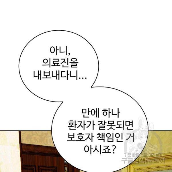 무법신선의 도시강림 31화 22