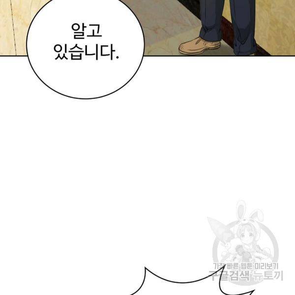무법신선의 도시강림 31화 24