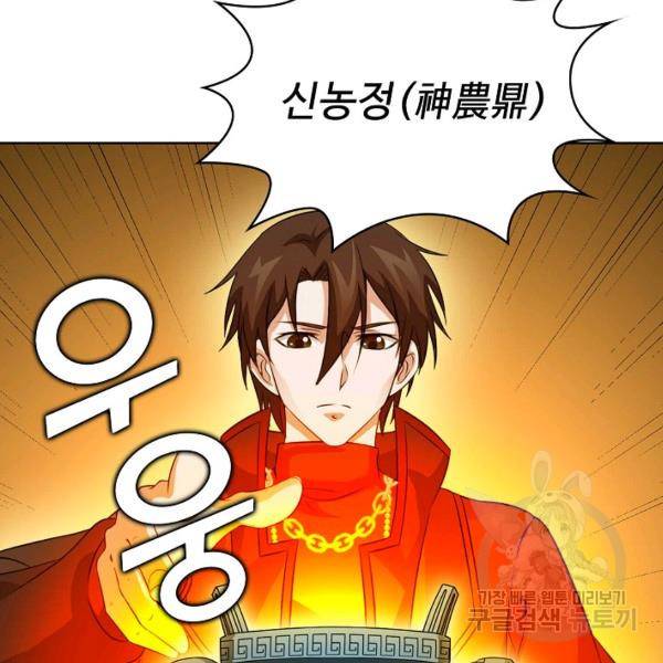 무법신선의 도시강림 31화 25