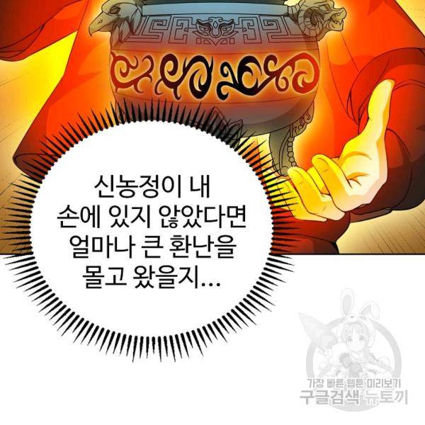 무법신선의 도시강림 31화 26
